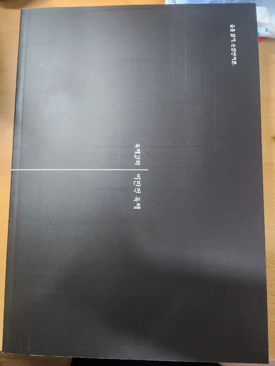 27 チャンビン(CHANGBIN) 読解強化 新品の本