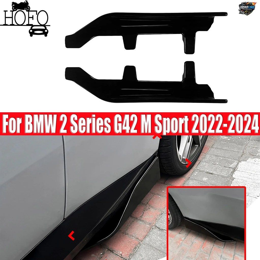BMW 2シリーズ G42 Mスポーツ 2022-2024 2023用サイドスカートスポイラーカバートリム