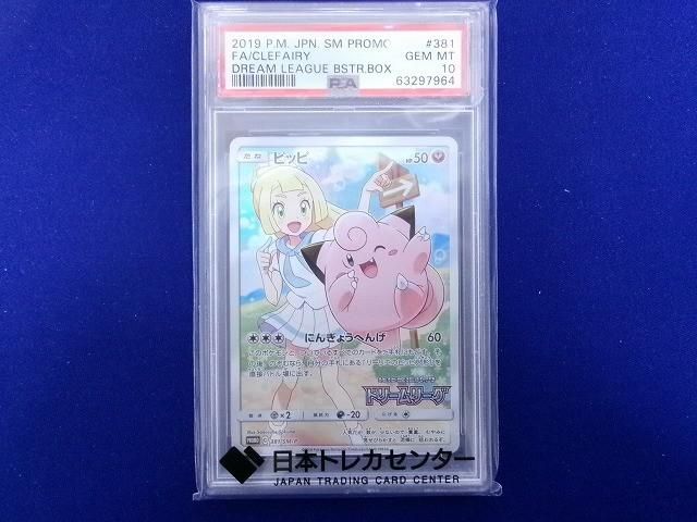 鑑定品PSA10 トレカ ポケモンカードゲーム 381/SM-P ピッピ -