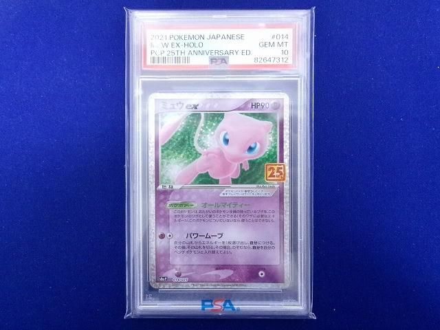 鑑定品PSA10 トレカ ポケモンカードゲーム S8a-P-014 ミュウex -