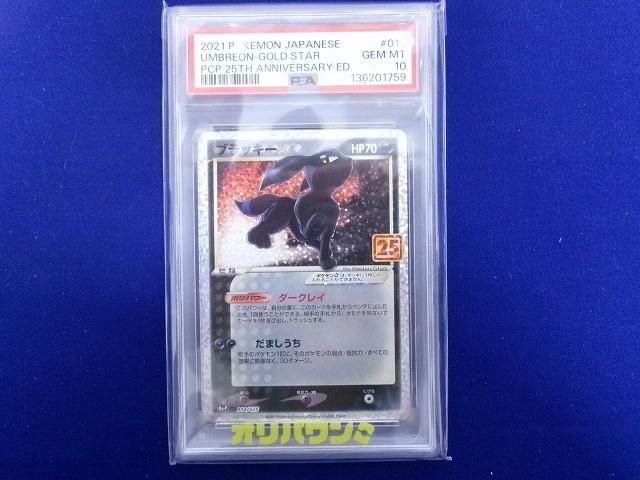 鑑定品PSA10 トレカ ポケモンカードゲーム S8a-P-012 ブラッキー☆ -