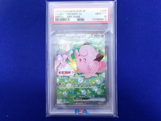 鑑定品PSA10 トレカ ポケモンカードゲーム SV9-126 リーリエのピッピex