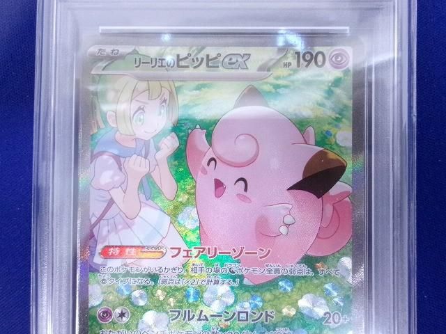 鑑定品PSA10 トレカ ポケモンカードゲーム SV9-126 リーリエのピッピex