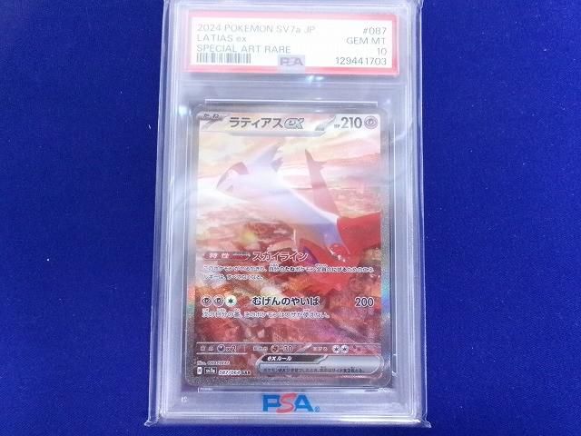 鑑定品PSA10 トレカ ポケモンカードゲーム SV7a-087 ラティアスex SAR