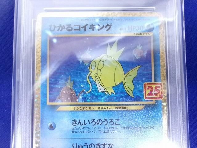 鑑定品PSA10 トレカ ポケモンカードゲーム S8a-P-010 ひかるコイキング