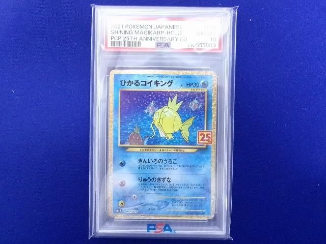 鑑定品PSA10 トレカ ポケモンカードゲーム S8a-P-010 ひかるコイキング