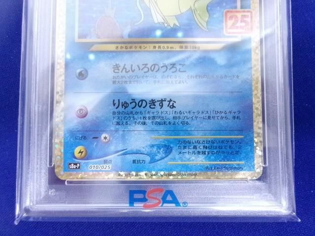 鑑定品PSA10 トレカ ポケモンカードゲーム S8a-P-010 ひかるコイキング