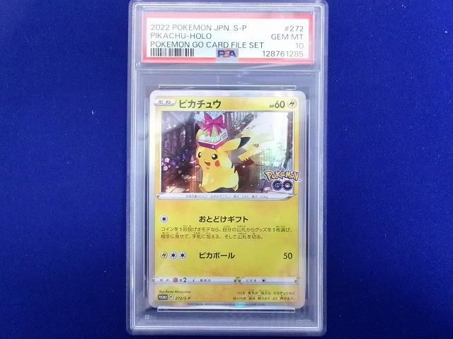 鑑定品PSA10 トレカ ポケモンカードゲーム 272/S-P ピカチュウ -