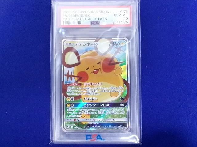 鑑定品PSA10 トレカ ポケモンカードゲーム SM12a-175 デデンネGX SR