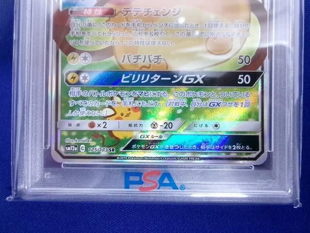 鑑定品PSA10 トレカ ポケモンカードゲーム SM12a-175 デデンネGX SR