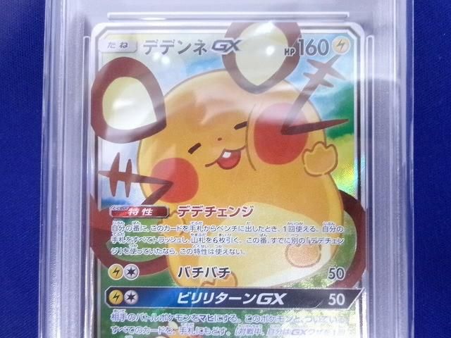 鑑定品PSA10 トレカ ポケモンカードゲーム SM12a-175 デデンネGX SR
