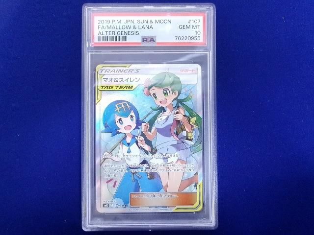 鑑定品PSA10 トレカ ポケモンカードゲーム SM12-107 マオ＆スイレン SR