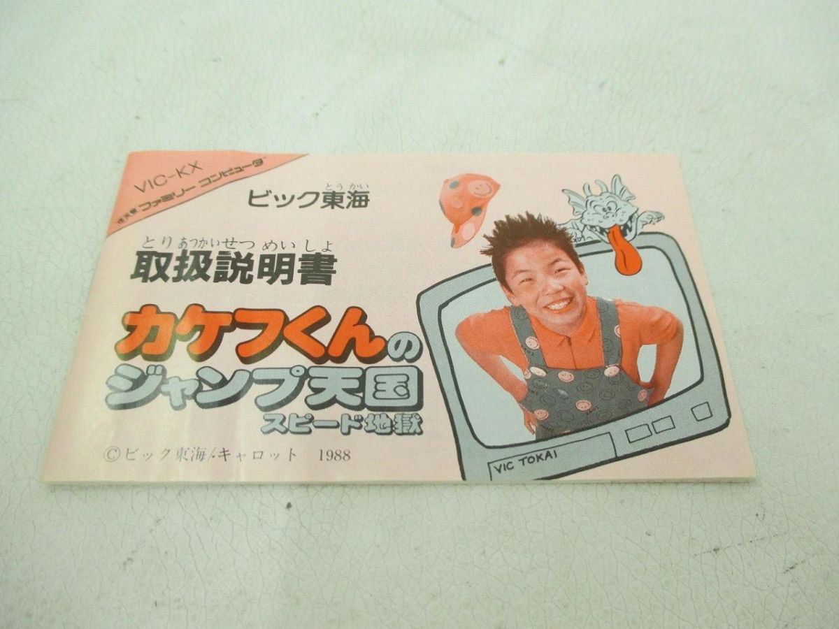 中古品 ゲーム ファミコン ソフト カケフくんのジャンプ天国 スピード