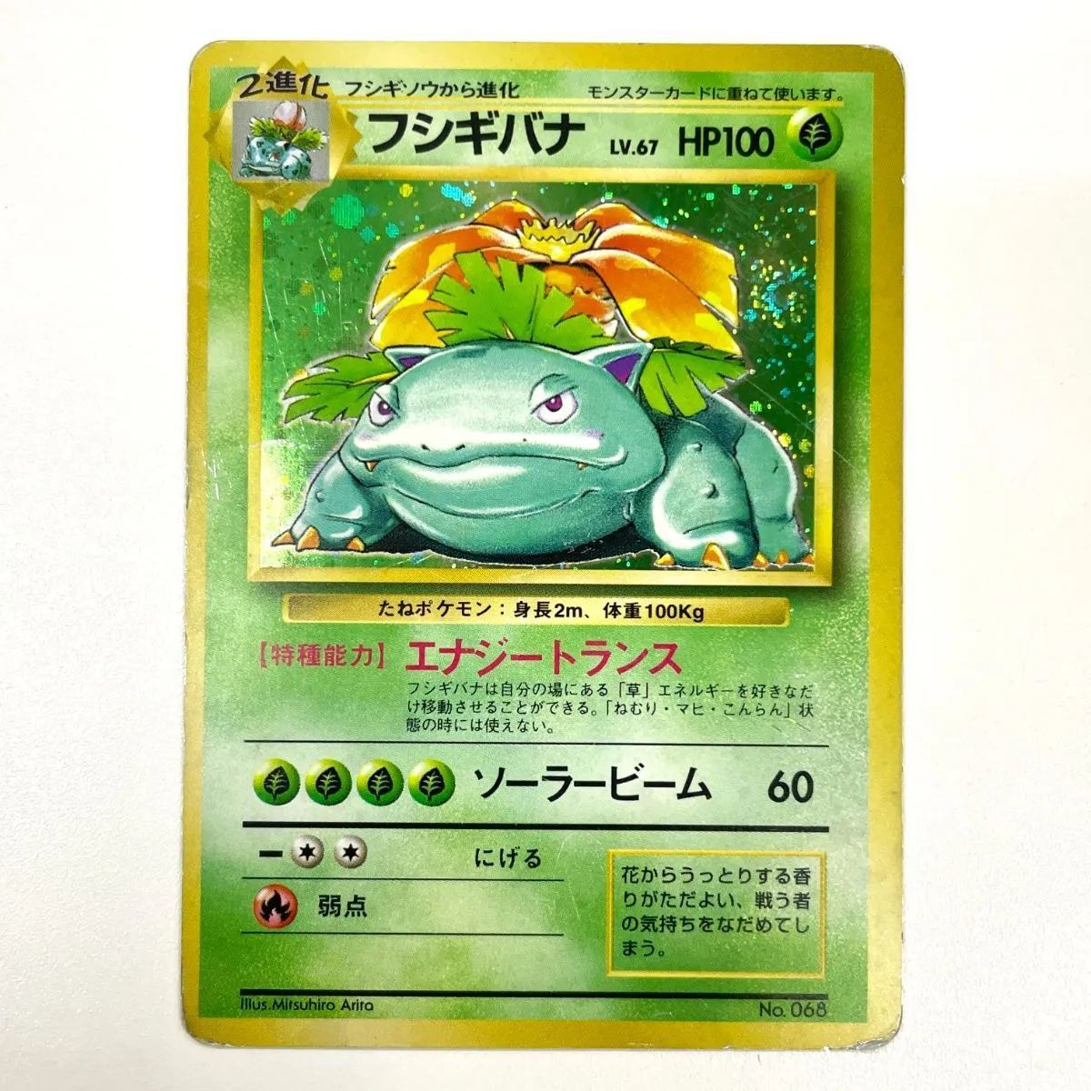 訳あり特価】 【初版】 【渦巻き模様あり🌀】 ポケモンカード 1996