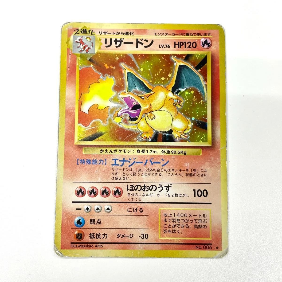 [Special Price with Translation] Pokémon Card 1996 Old Usuri Kaen Charizard Holo No. 006