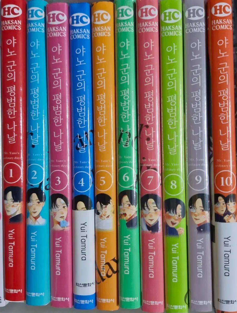 ヤノ 군의 普通 日々 全巻 1 - 10 巻 漫画 一部 未開封 初回版 特典 ヤノ君の 純情漫画 純情