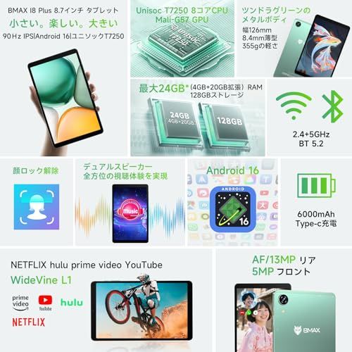 N★【タブレット 8インチ Wi-Fiモデル】Bmax I8 Plus Android16 タブレット、24GB+128GB+2TB拡張、8コアCPU T7250 、90Hz高刷新率8.7インチ Tablet、6000mAh大容量バッテリー+ 5c29425e