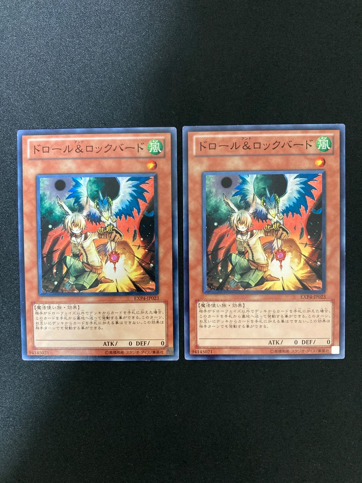 美品3枚　ドロール＆ロックバード　EXP4-JP023　初版 遊戯王OCG ドロール&ロックバード ノーマル 2枚 EXP4-JP023 - メルカリ