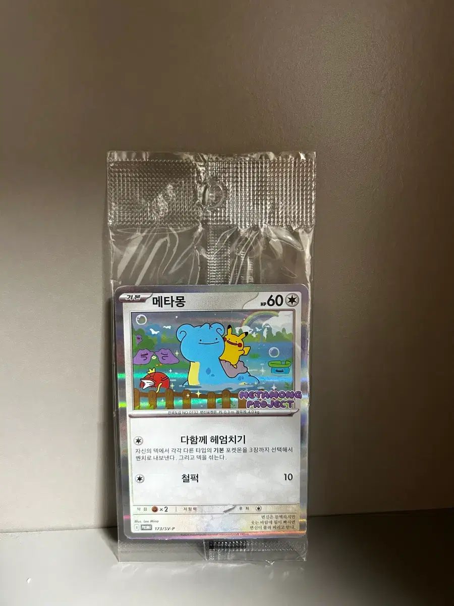 センターリング最高メタモン プロモカード 未開封 出品