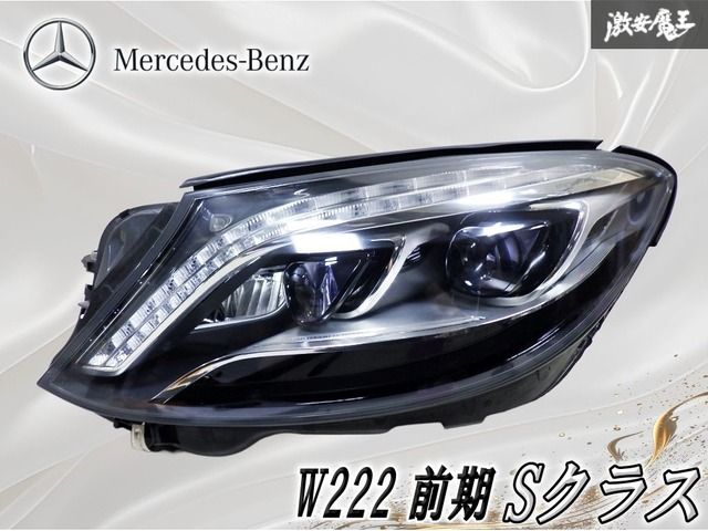 ★点灯OK/破損無し★ メルセデスベンツ純正 W222 Sクラス 前期 LED ヘッドライト ヘッドランプ 左 左側 片側のみ A2229060902