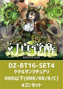 ヴァンガード　幻真覚醒　ケテルサンクチュアリ　4コン