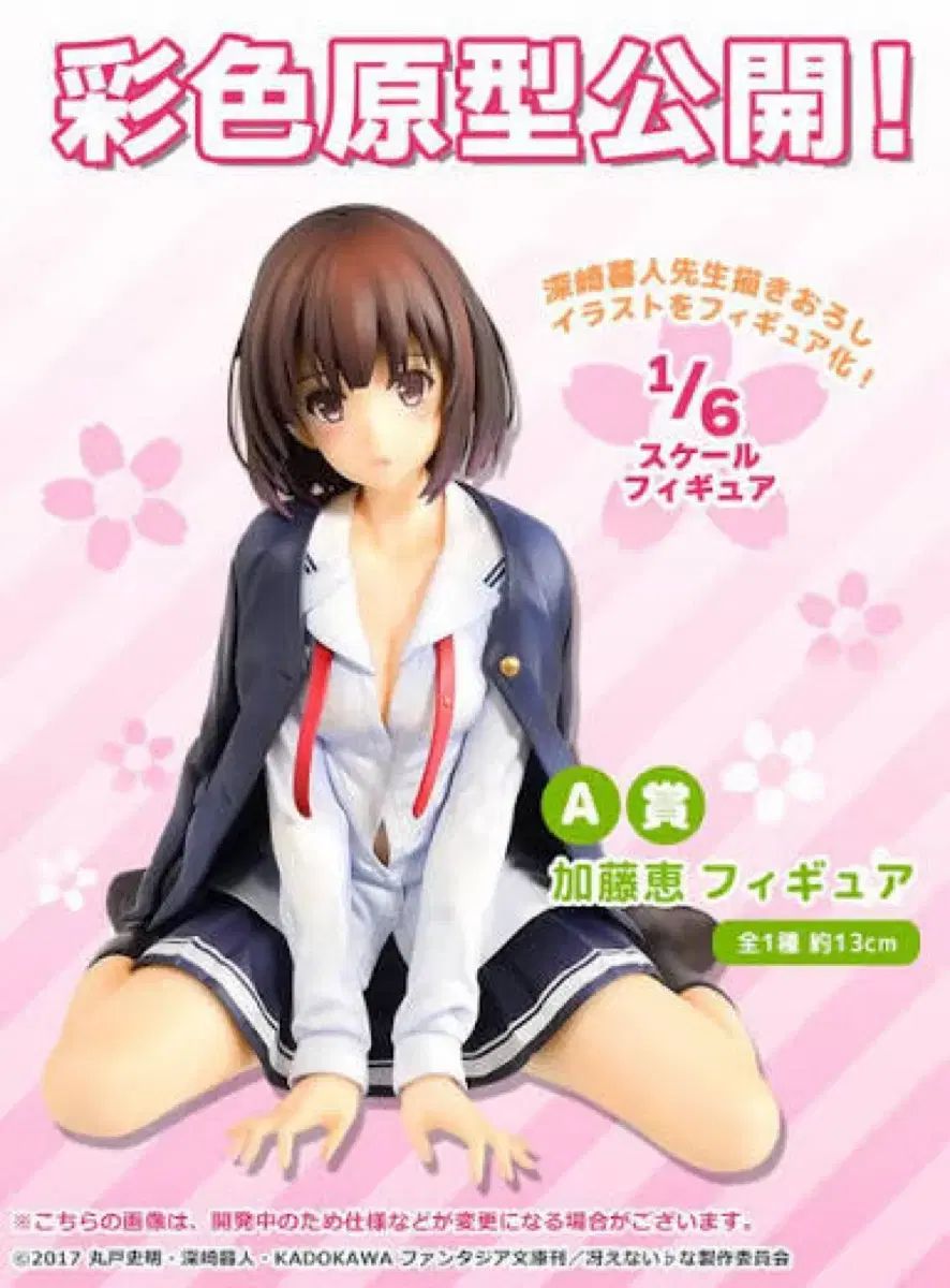 加藤恵 A賞（冴かの）