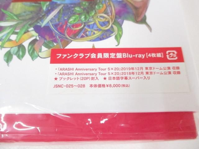 嵐 Anniversary Tour 5×20 Blu-ray ファンクラブ会員限定盤 中古品