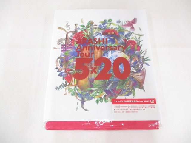 嵐 Anniversary Tour 5×20 Blu-ray ファンクラブ会員限定盤 中古品