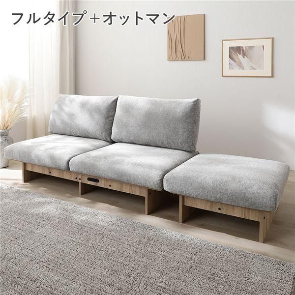ステージソファ フルタイプソファ+オットマン セット グレージュ×ナチュラルフレーム カバー洗濯可能 パッド付き 組立品