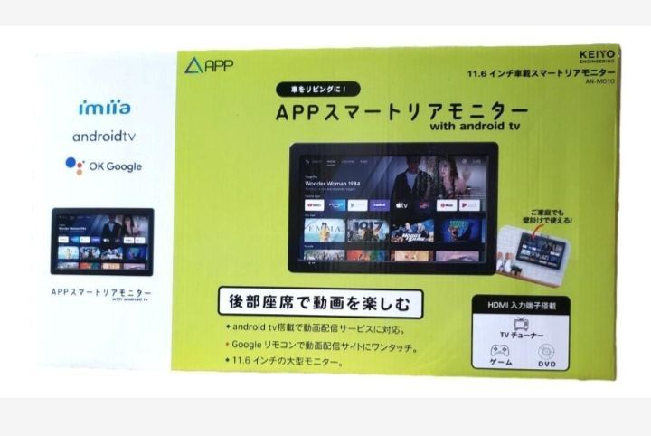 KEIYO APPスマートリアモニター11.6インチ車載スマートリアモニター
