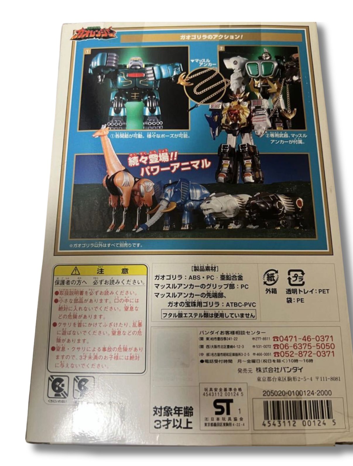 DX バンダイ 百獣戦隊ガオレンジャー ガオゴリラ 超合金 未開封 - メルカリ