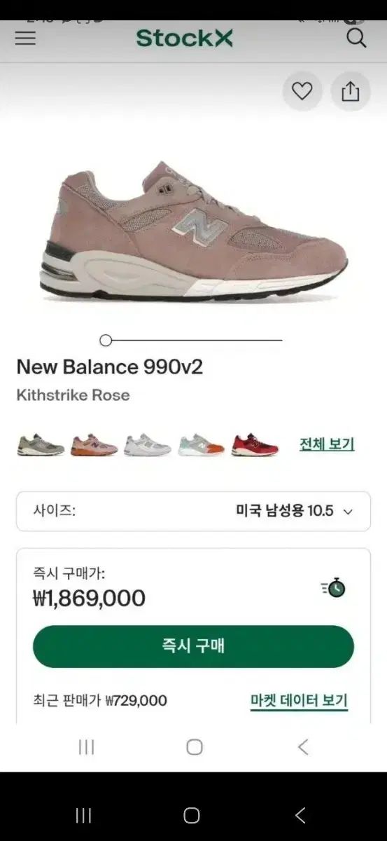 ニューバランス Kith 990v2 rose
