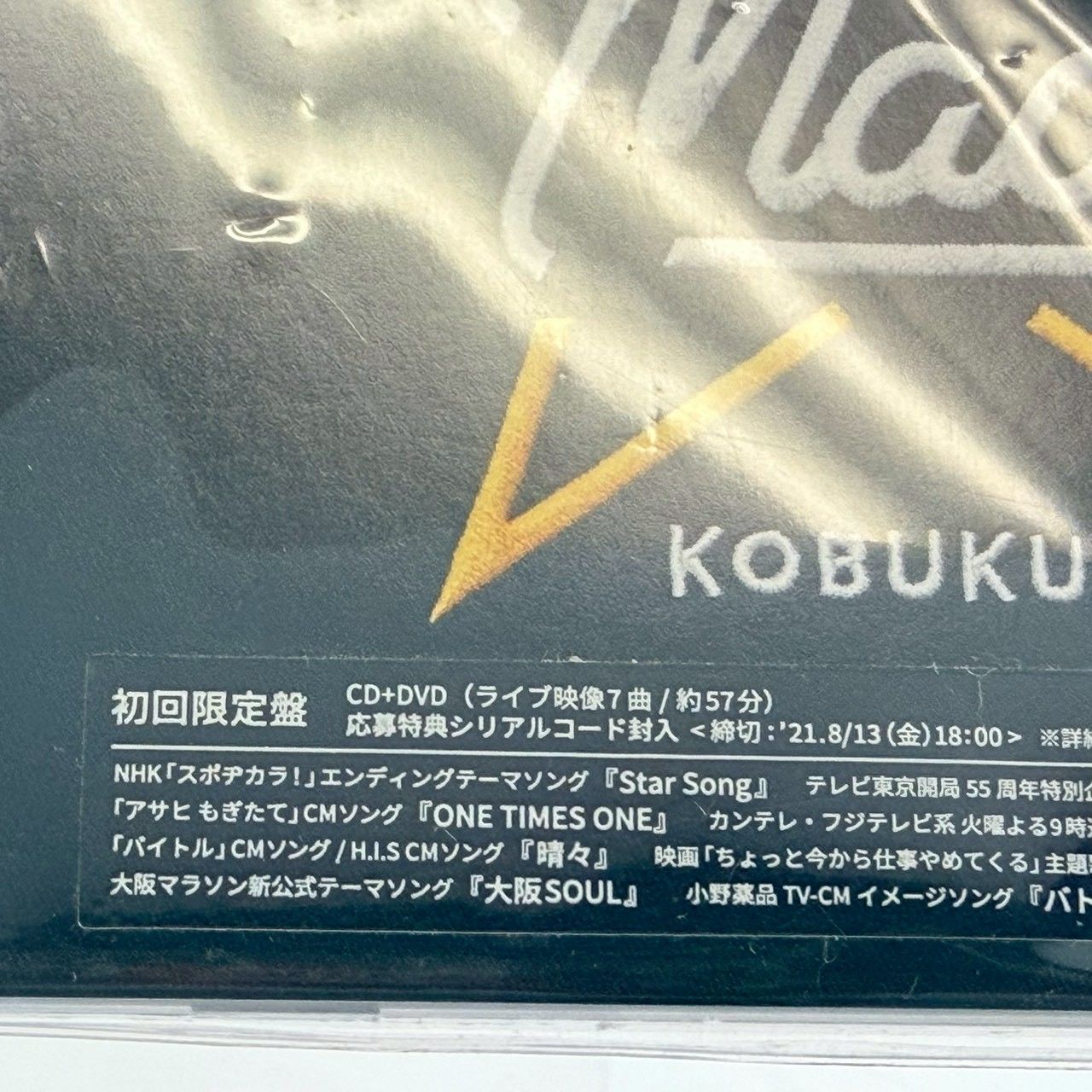 コブクロ「Star Made」初回限定盤. CD+DVD - メルカリ