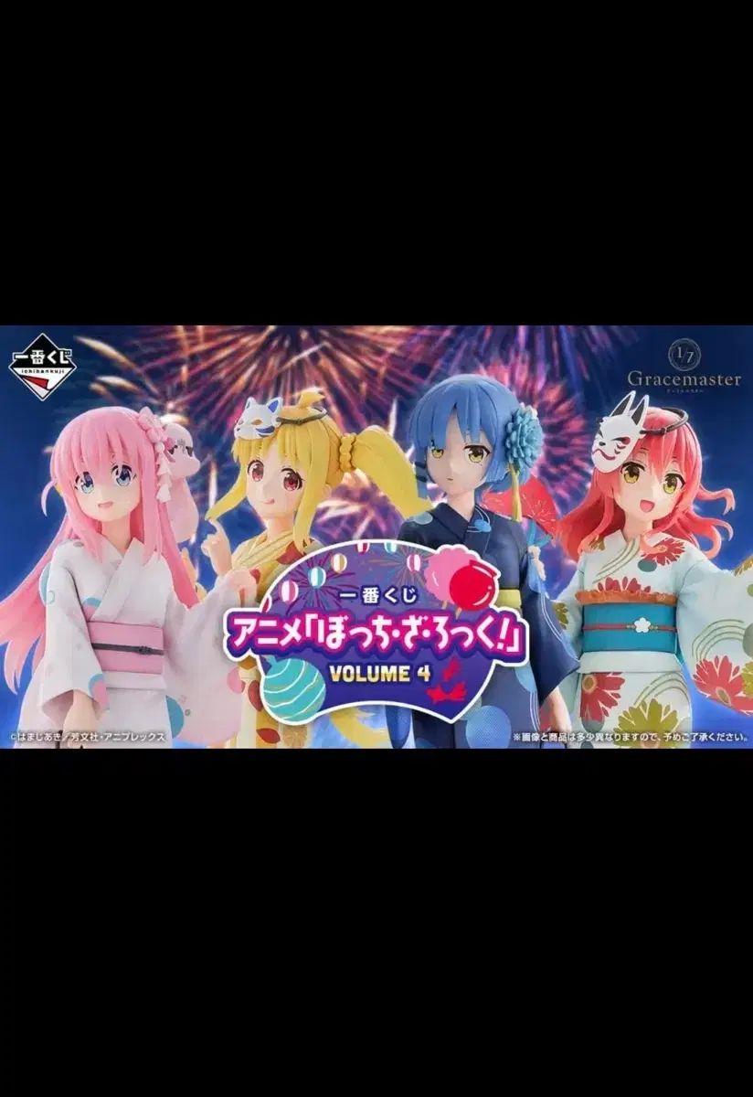 未開封 ぼっち・ざ・ろっく！ 一番くじ vol 4 BCDL 4種