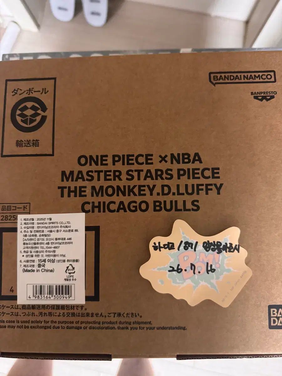 ONE PIECE マスタースターズピース モンキー ・ D ・ ルフィ(ルフィ) Chicago Bulls（シカゴ・ブルズ） 未開封