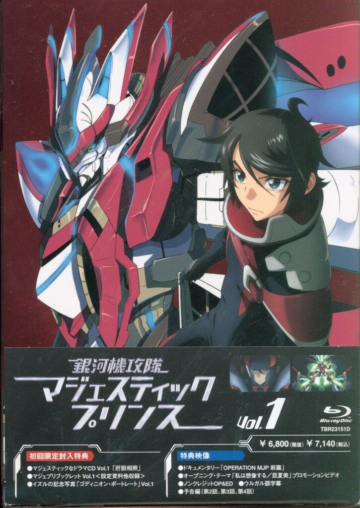 銀河機攻隊マジェスティックプリンス 1 [Blu-ray] - メルカリ