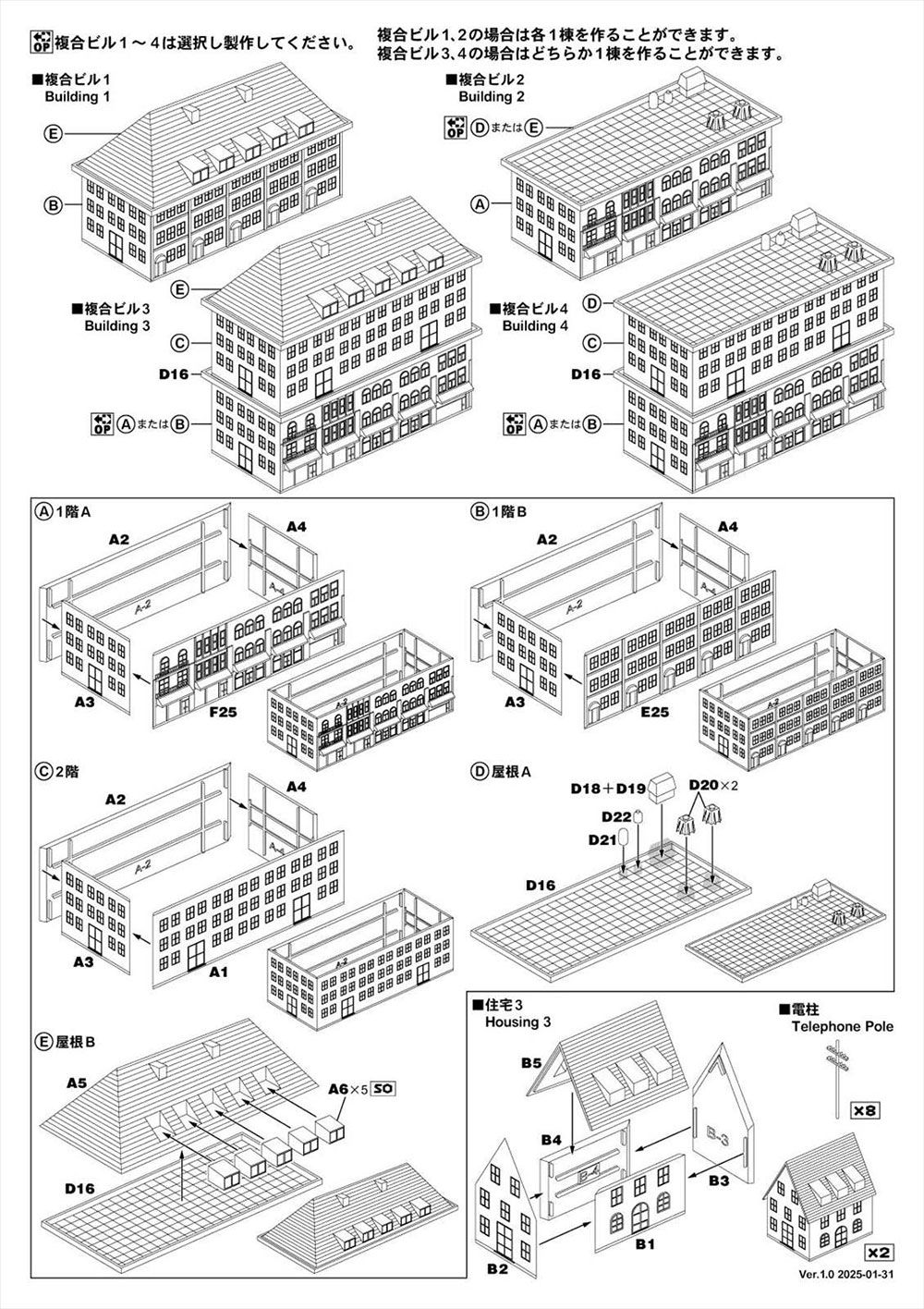 プラモデル5点セット　購入前、在庫確認連絡ください ストラクチャーセット 5（複合ビル、店舗、アパート、住宅） - メルカリ