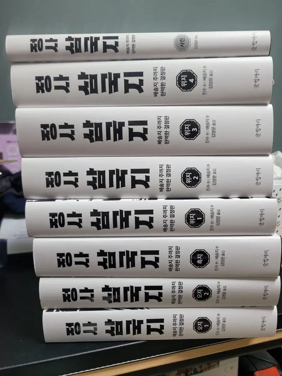 正史 三国志 セット (全8巻)