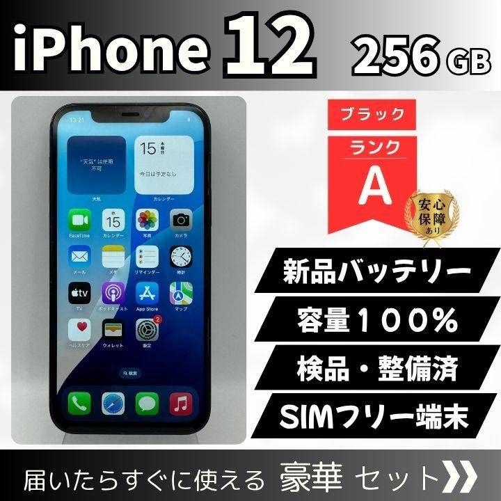 iPhone 12 256GB ブラック SIMフリー 新品B交換済 - メルカリ