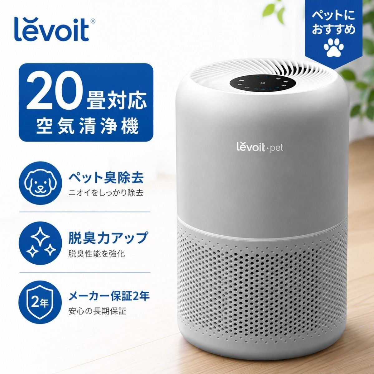 Levoit Core P350 グレー 脱臭強化モデル20畳 空気清浄機 直販サイト
