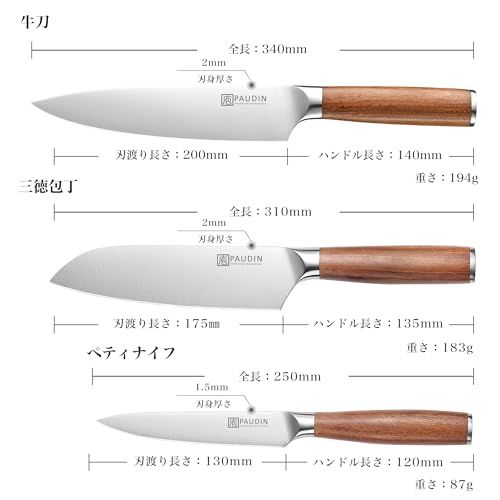 【2026新型】 PAUDIN 包丁 3本セット 三徳包丁 牛刀 ペティナイフ 5Cr15MoV 高炭素ステンレス 天然木ハンドル 両刃 家庭用 万能包丁セット よく切れる ギフト対応pms 6bec440a