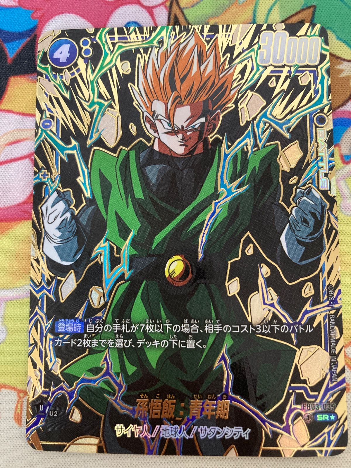 フュージョンワールド 孫悟飯 青年期 SR⭐︎ FB03-039 目立った傷や