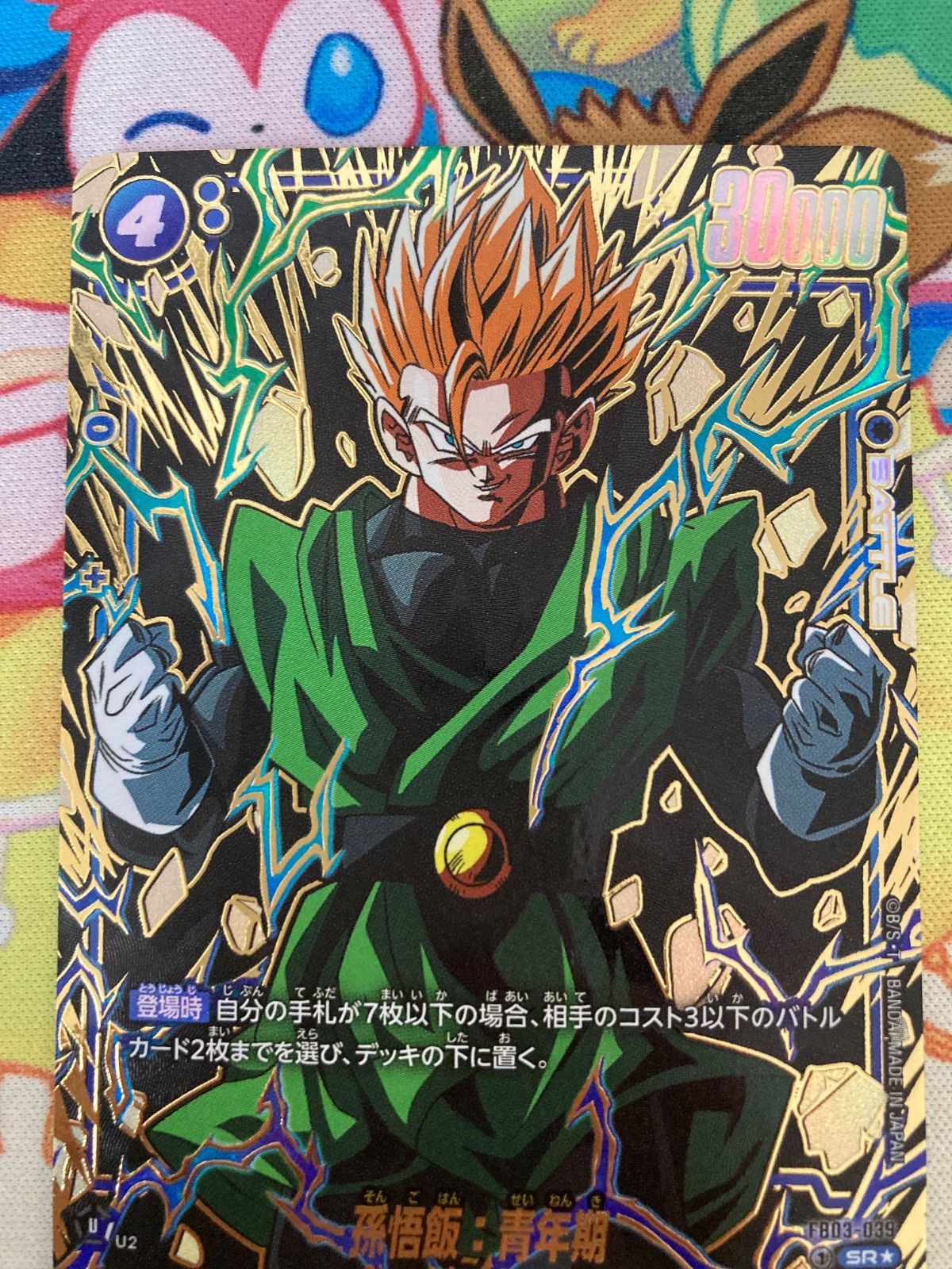 フュージョンワールド 孫悟飯 青年期 SR⭐︎ FB03-039 目立った傷や