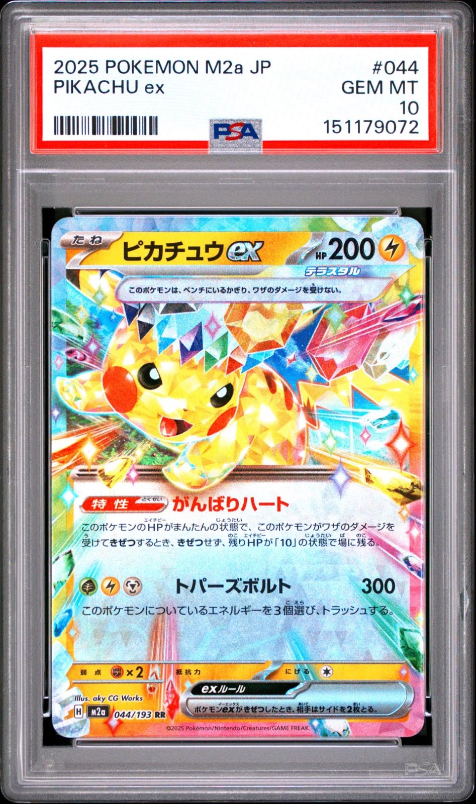 東京】ピカチュウex RR 044/193 PSA10 - メルカリ