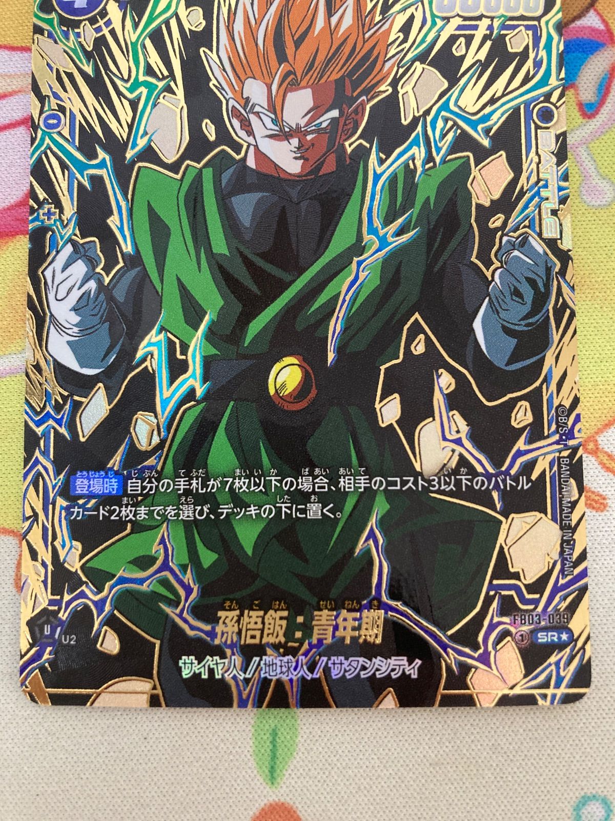 フュージョンワールド 孫悟飯 青年期 SR⭐︎ FB03-039 目立った傷や