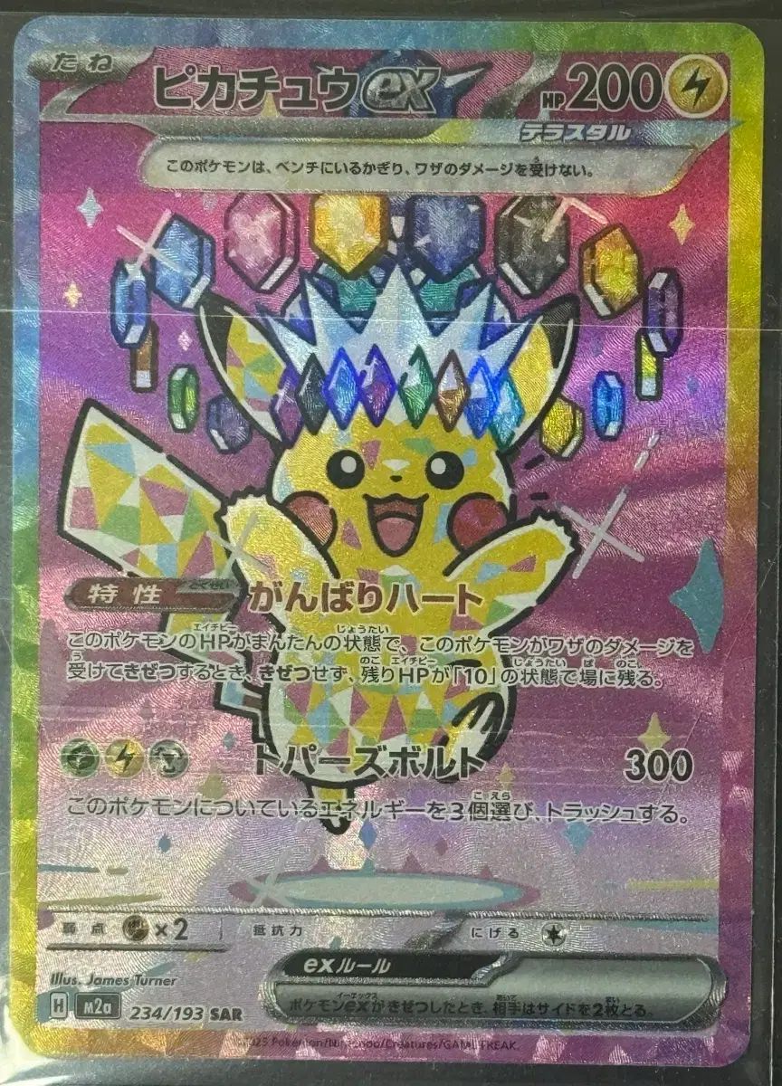 ポケモンカード ピカチュウEX 234/193 SAR