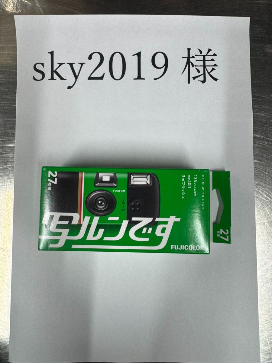 sky2019様用【新品・未開封】写ルンです 27枚撮り 有効期限2027年9月