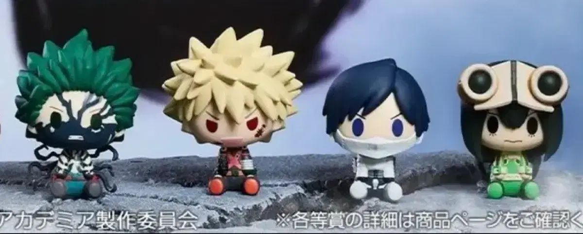 僕のヒーローアカデミア / 僕のヒーローアカデミア ヒロアカ ちょこのっこ 爆豪 勝己 緑 谷出久 飯田 天哉 蛙吹 梅雨 まとめ