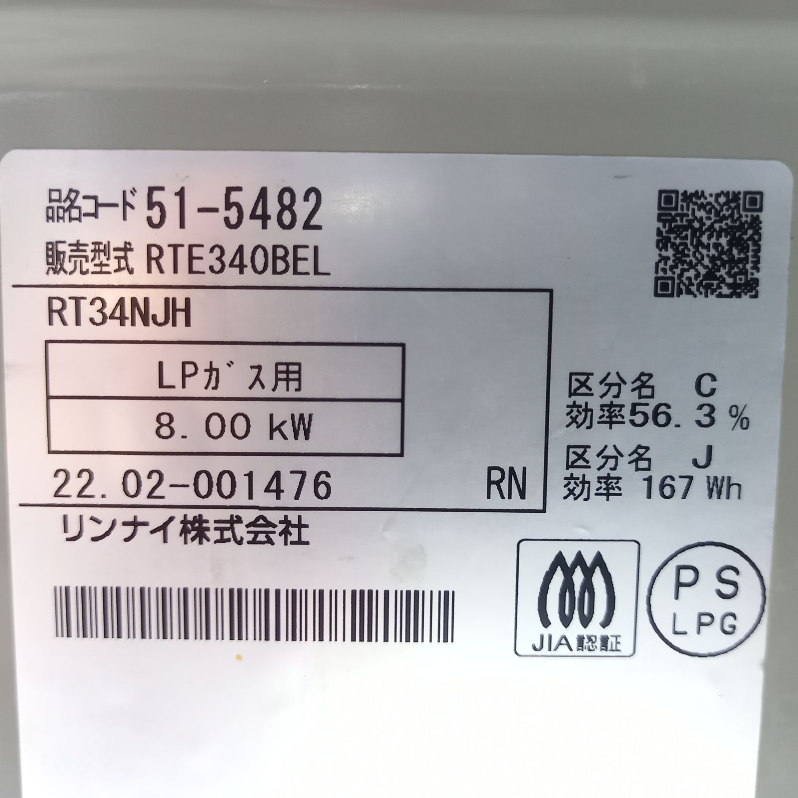 リンナイ グリル付きガステーブル RTE340BEL LPガス用 2022年製 - メルカリ