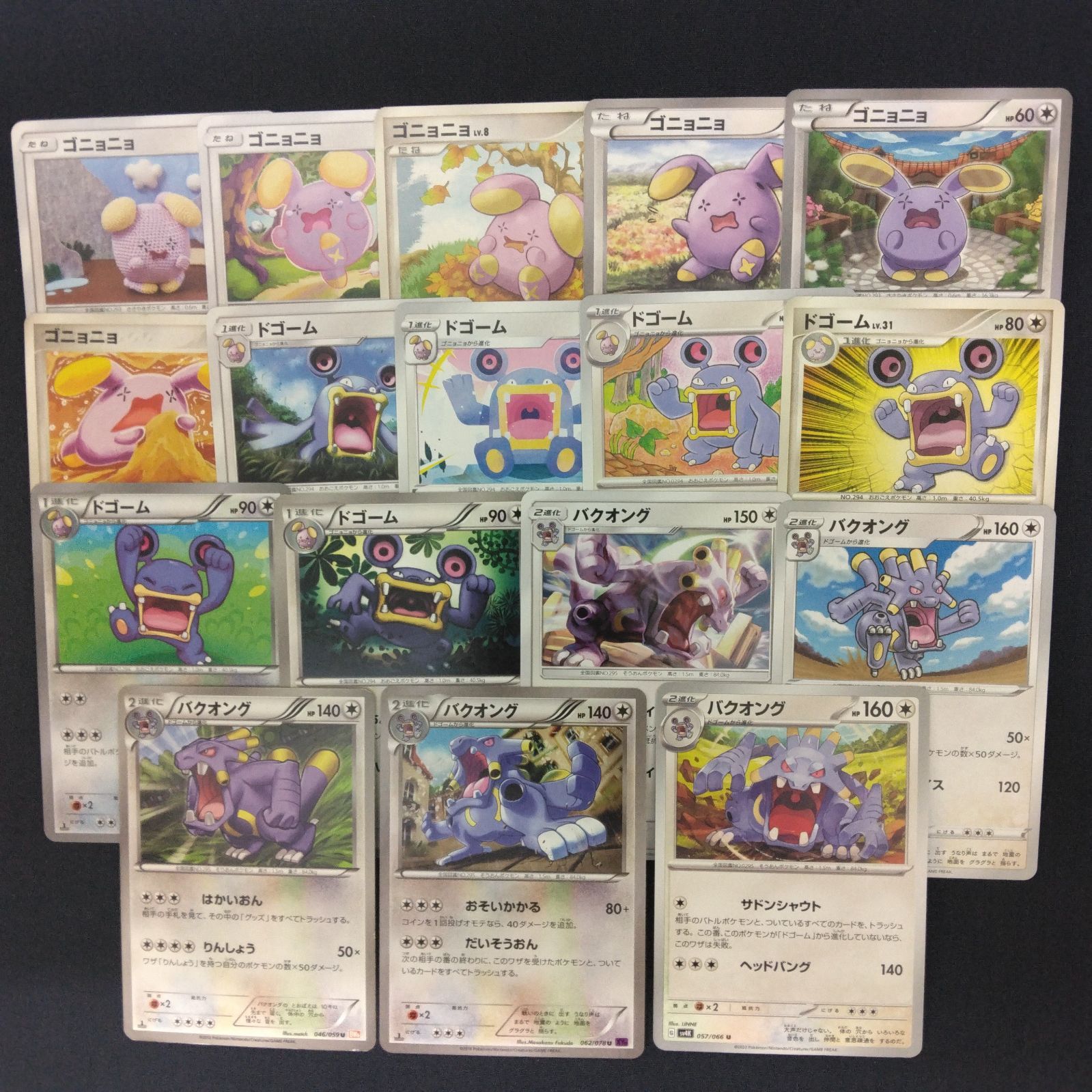 ゴニョニョ ドゴーム バクオング 絵柄かぶりなし まとめ売り pokemon
